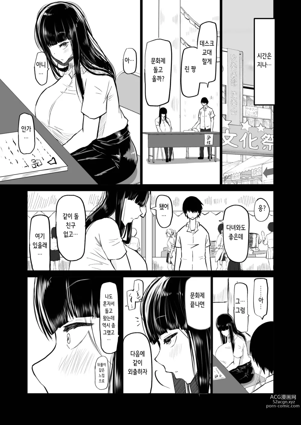 Page 9 of doujinshi 내성적인 소꿉친구는 농락당한다 -네가 선배의 왕자지로 편리한 오나홀이 될 때까지-