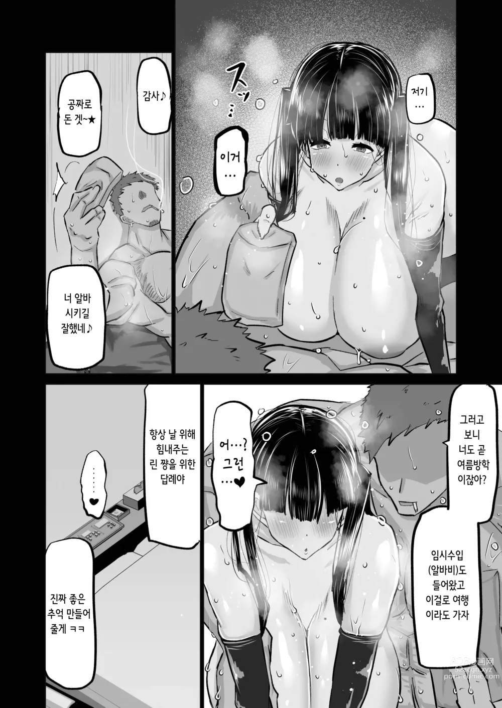 Page 82 of doujinshi 내성적인 소꿉친구는 농락당한다 -네가 선배의 왕자지로 편리한 오나홀이 될 때까지-