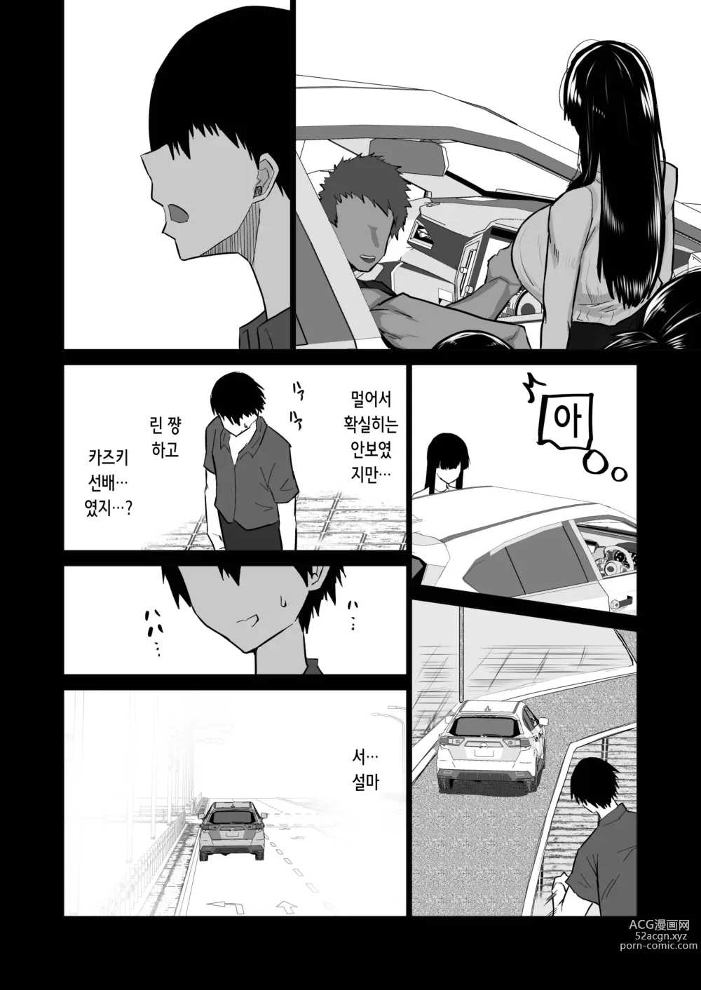 Page 86 of doujinshi 내성적인 소꿉친구는 농락당한다 -네가 선배의 왕자지로 편리한 오나홀이 될 때까지-