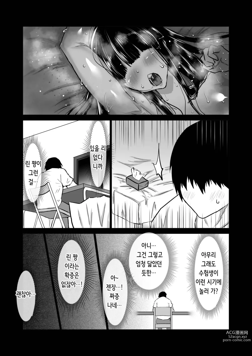 Page 99 of doujinshi 내성적인 소꿉친구는 농락당한다 -네가 선배의 왕자지로 편리한 오나홀이 될 때까지-