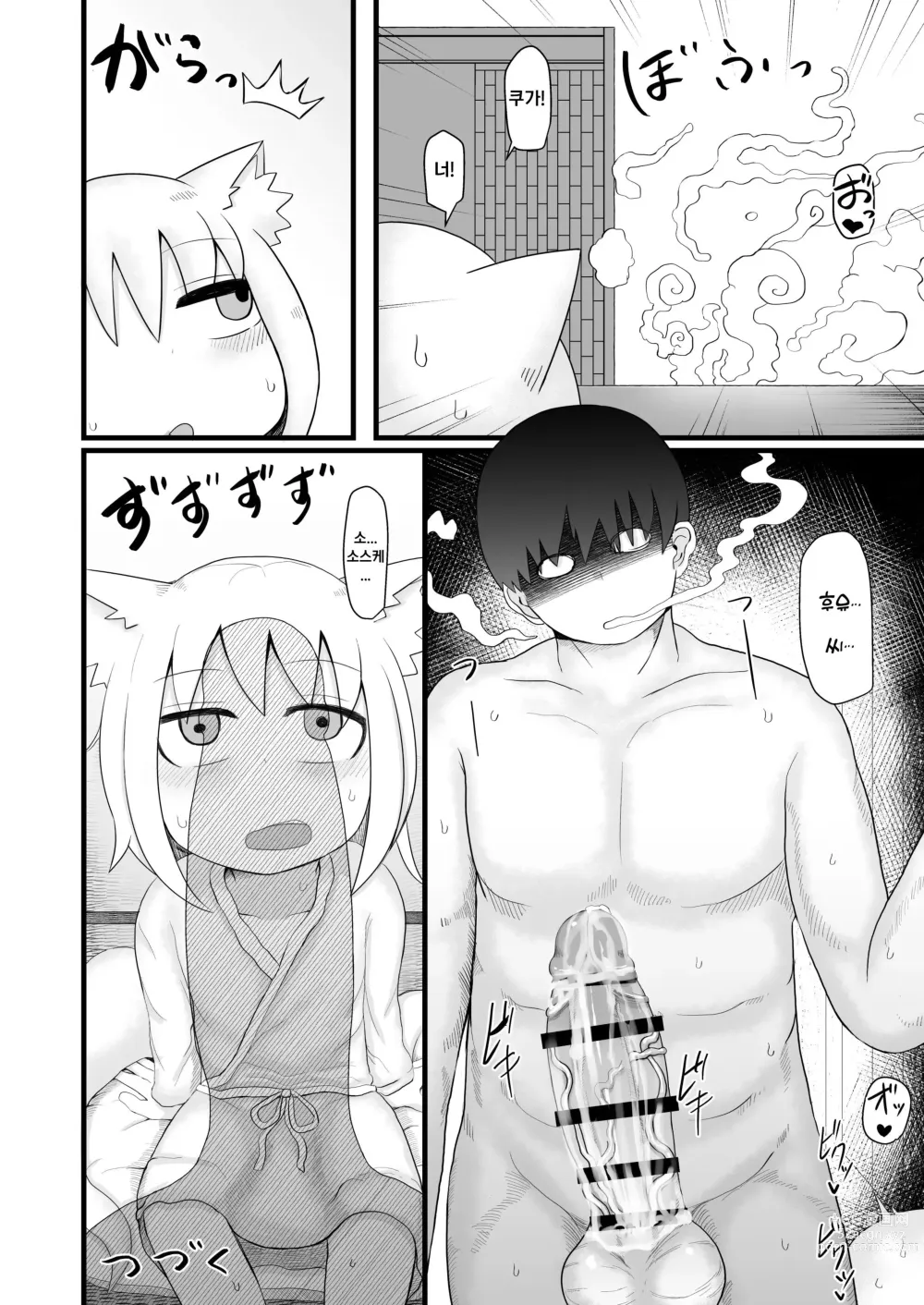 Page 44 of doujinshi 로리할망 양어머니는 밀어붙히기에 약하다 6