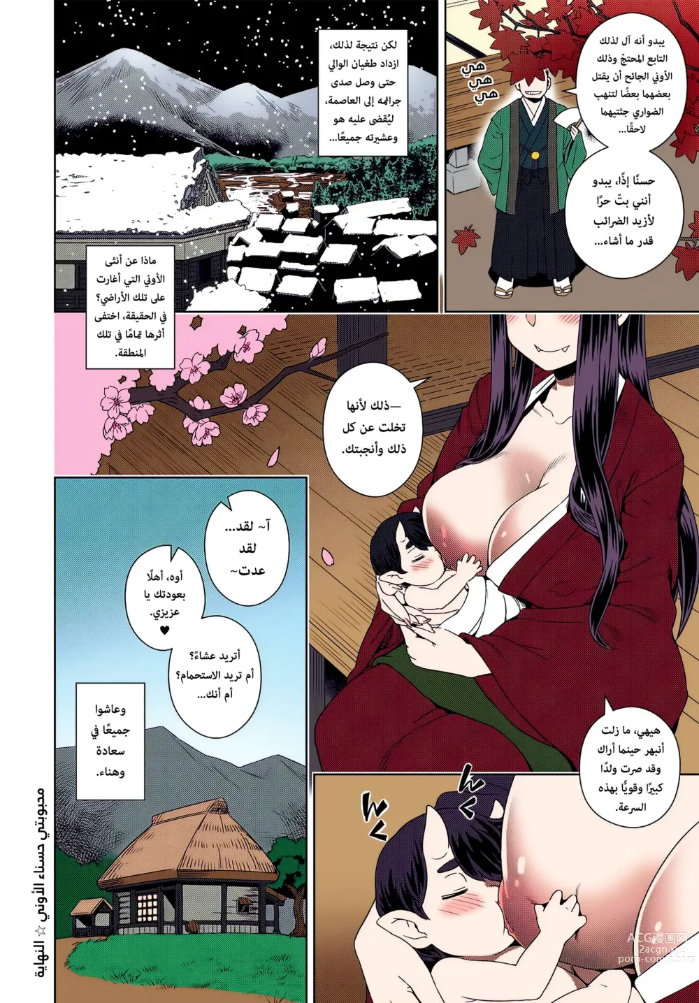 Page 24 of manga محبوبتي حسناء الأوني