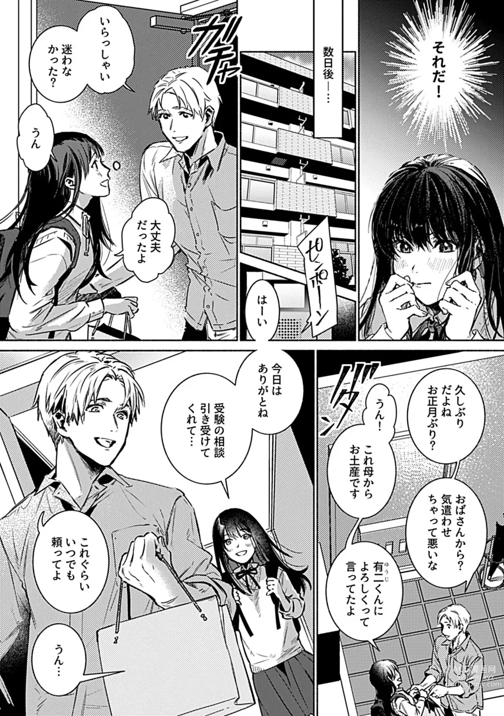 Page 91 of manga COMIC GEE vol.25