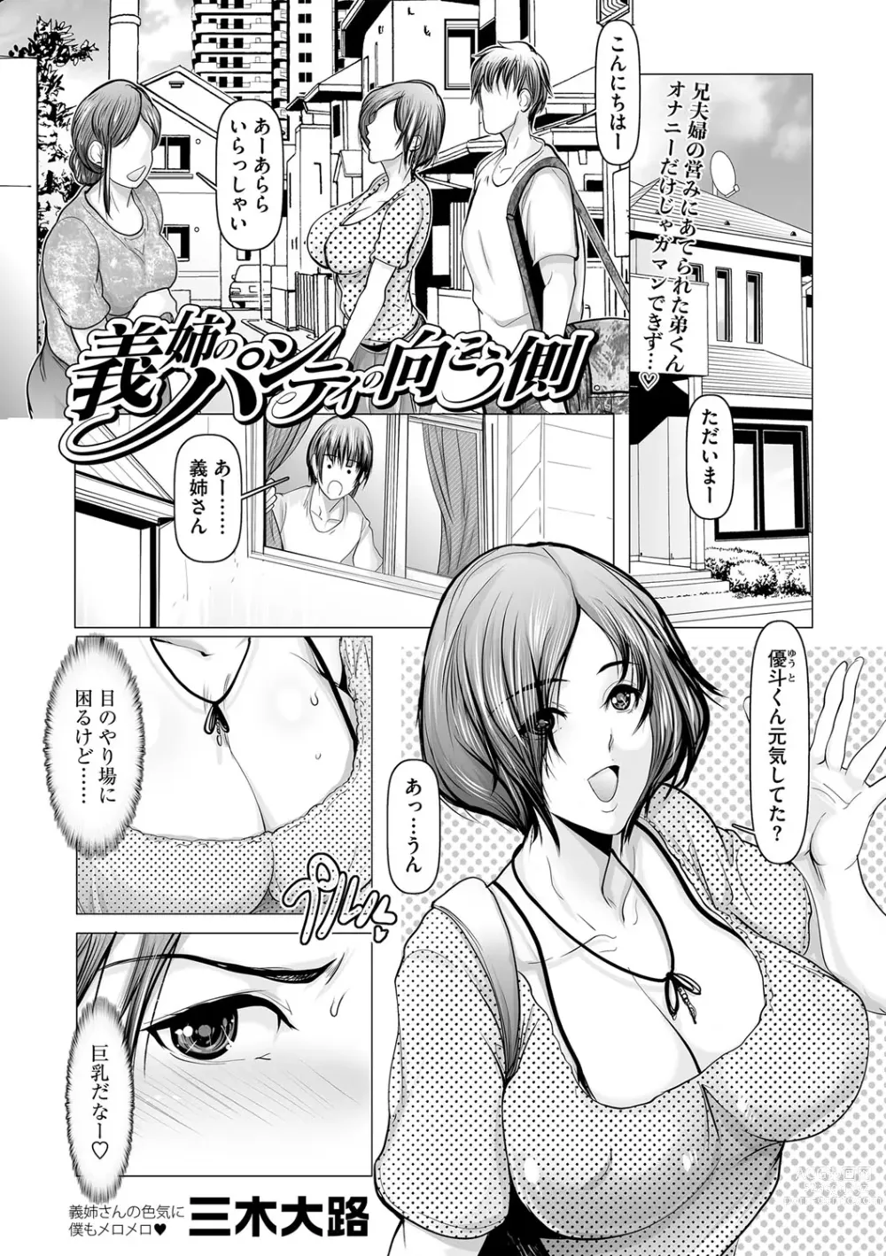 Page 104 of manga COMIC Masyo 2023-10