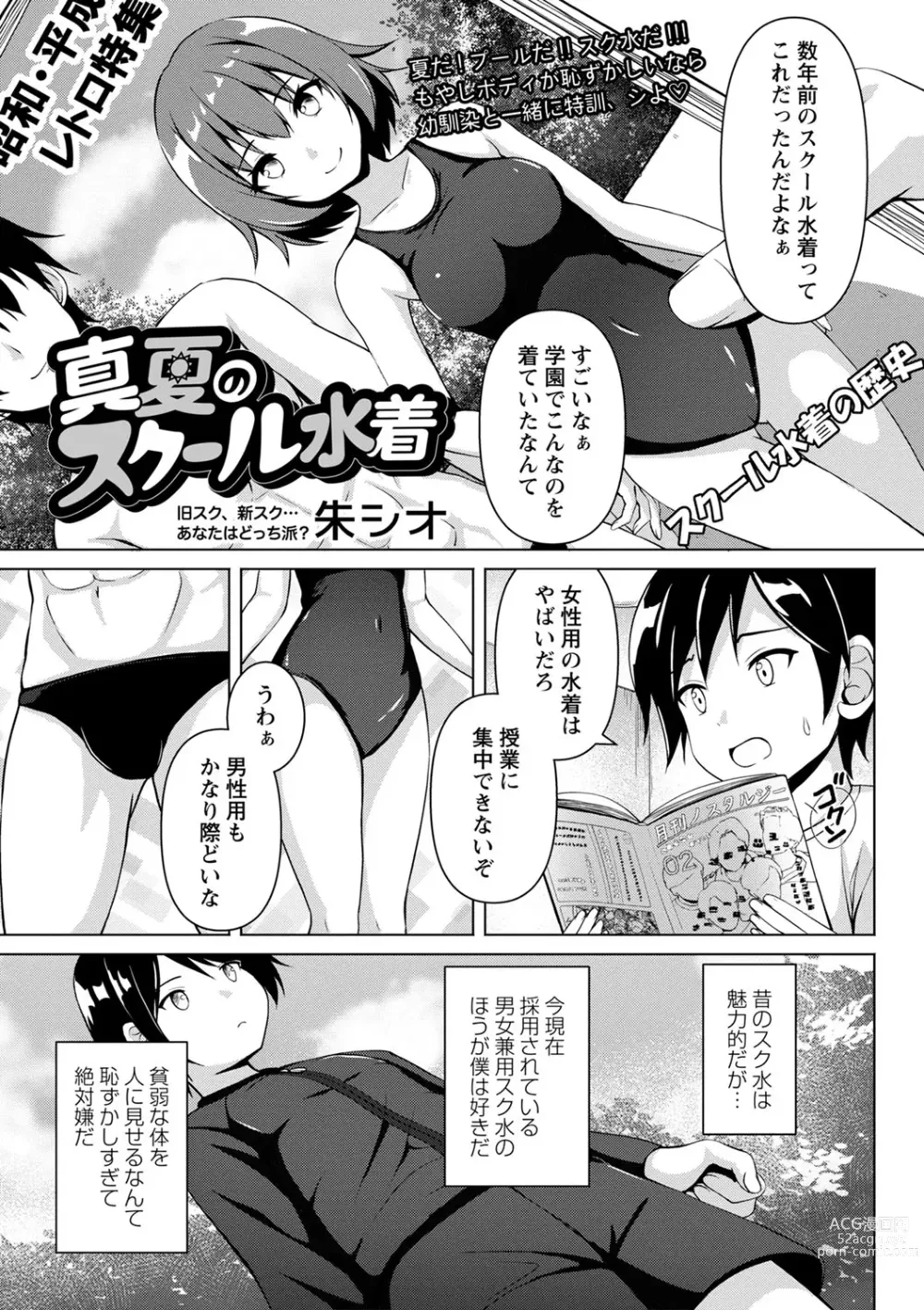 Page 126 of manga COMIC Masyo 2023-10