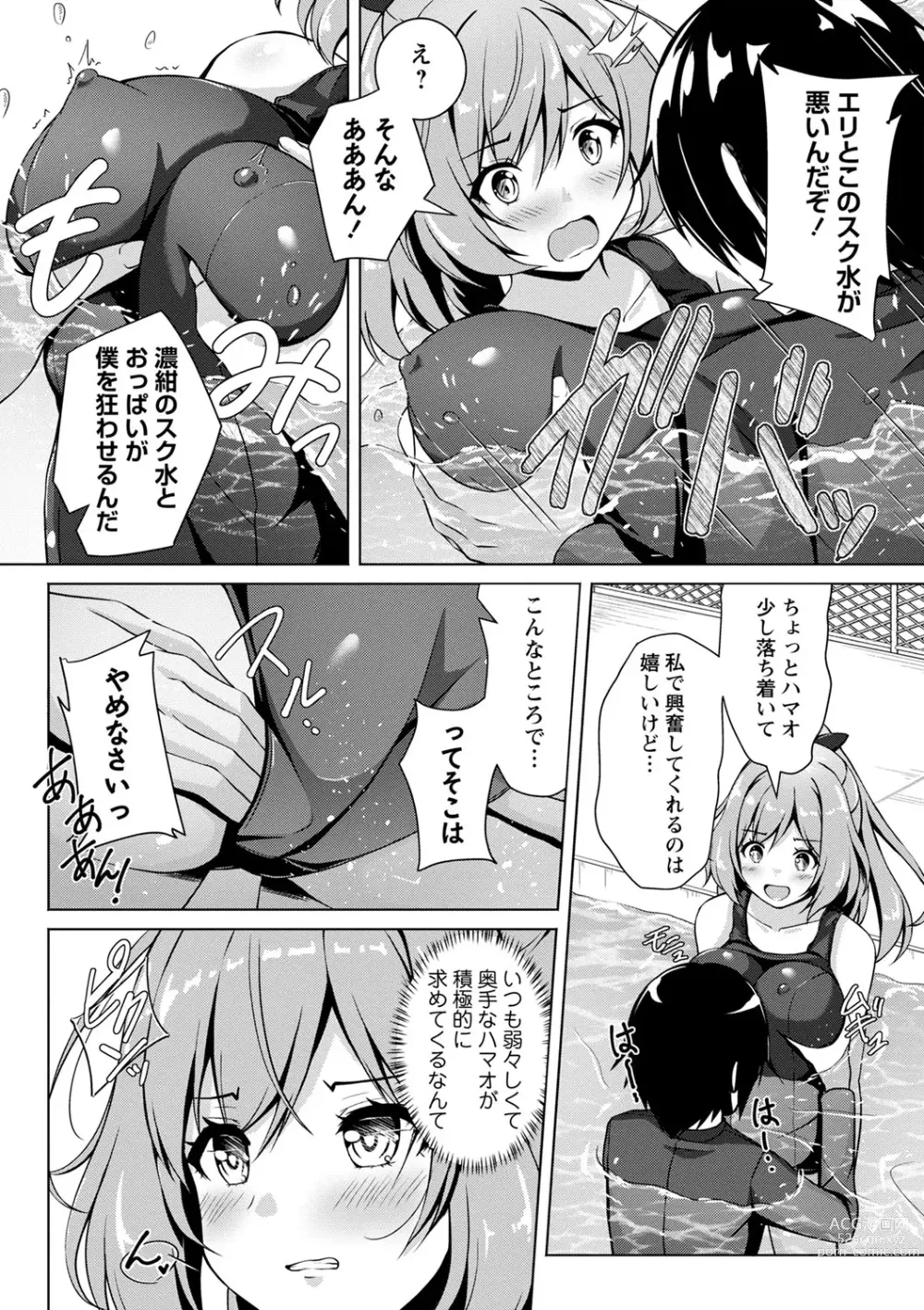 Page 133 of manga COMIC Masyo 2023-10