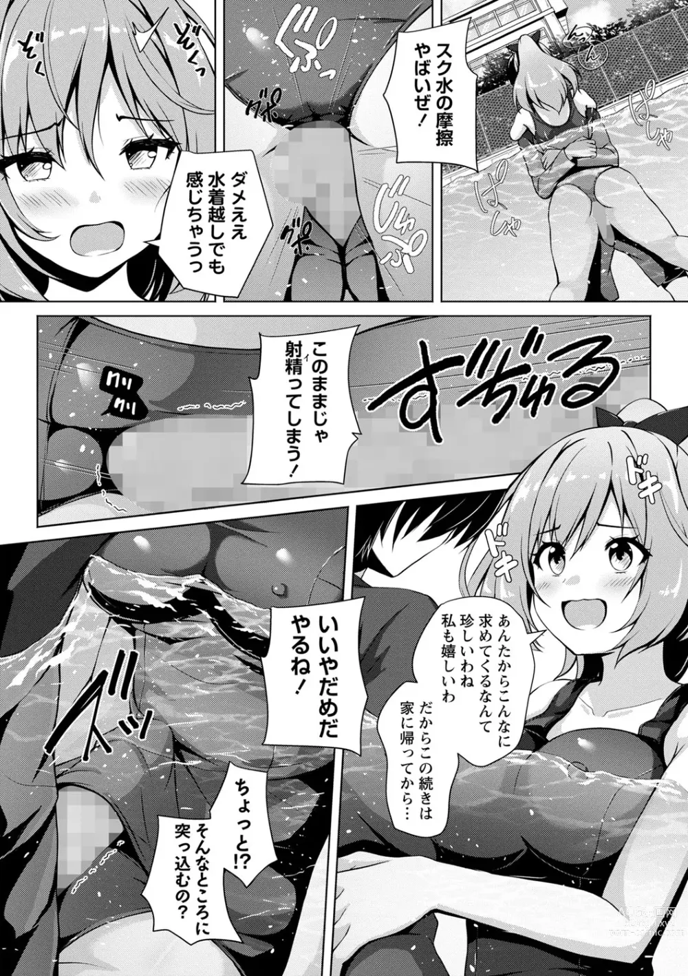 Page 135 of manga COMIC Masyo 2023-10