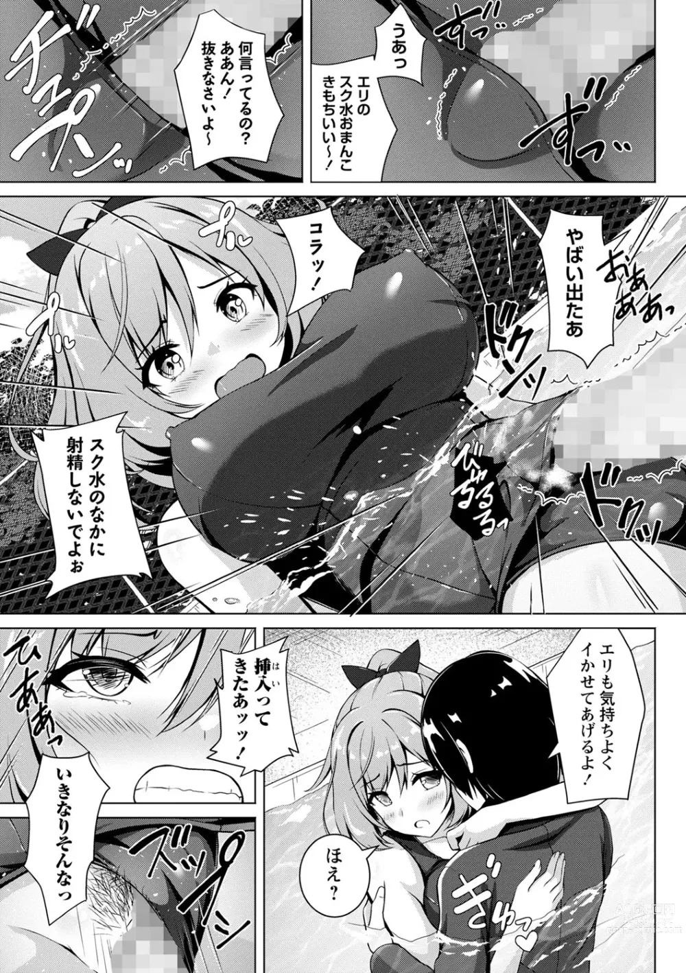 Page 136 of manga COMIC Masyo 2023-10