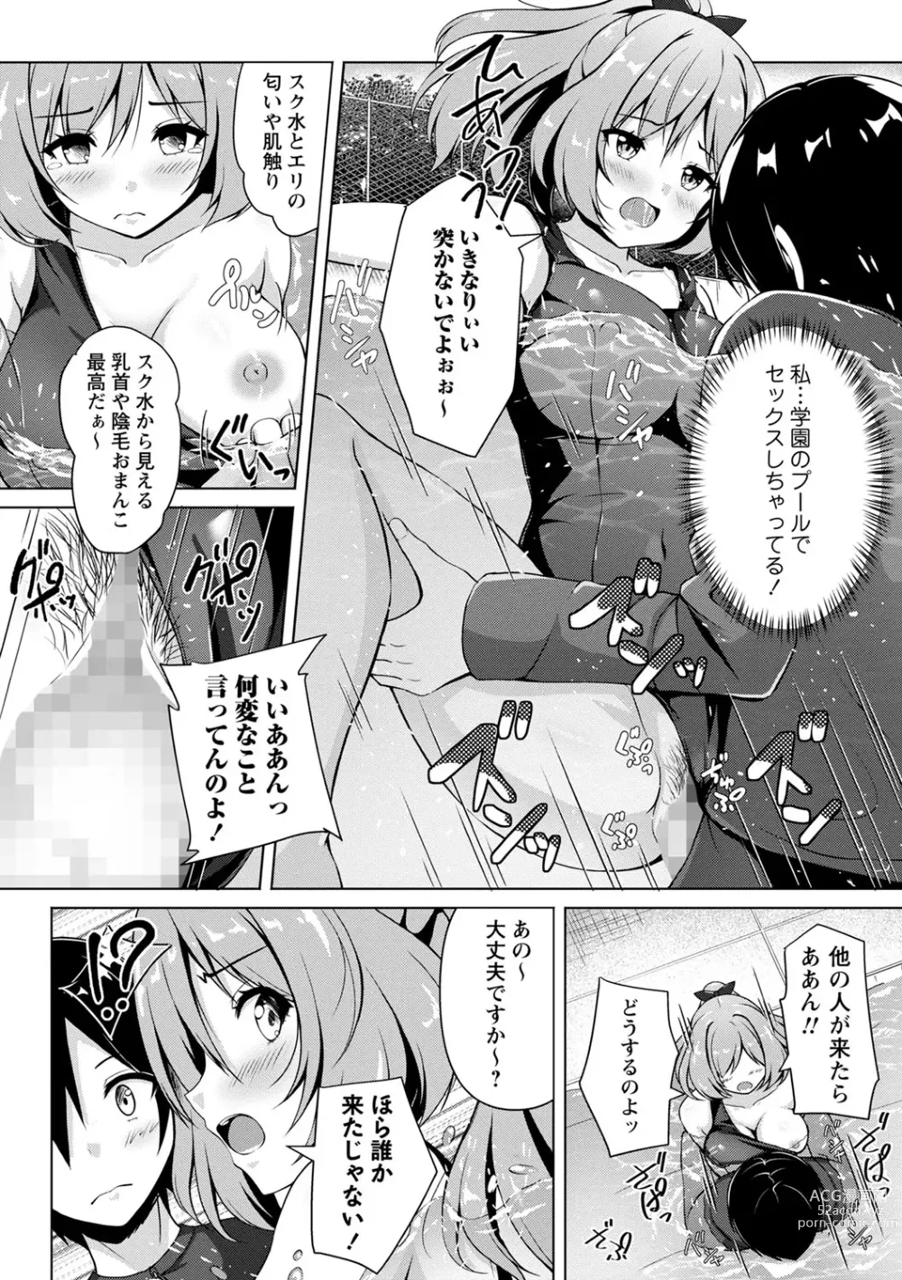 Page 137 of manga COMIC Masyo 2023-10