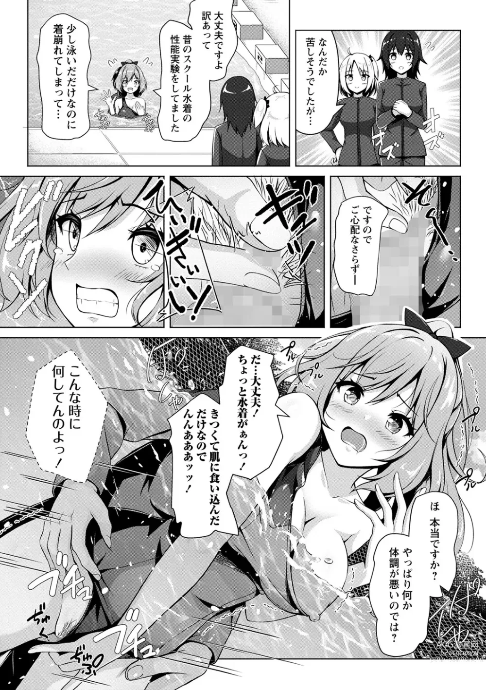 Page 138 of manga COMIC Masyo 2023-10