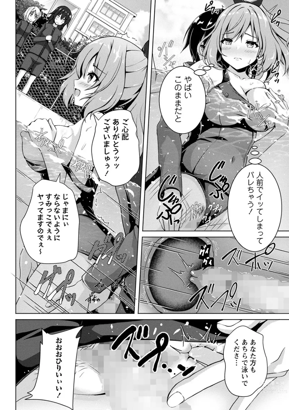 Page 139 of manga COMIC Masyo 2023-10