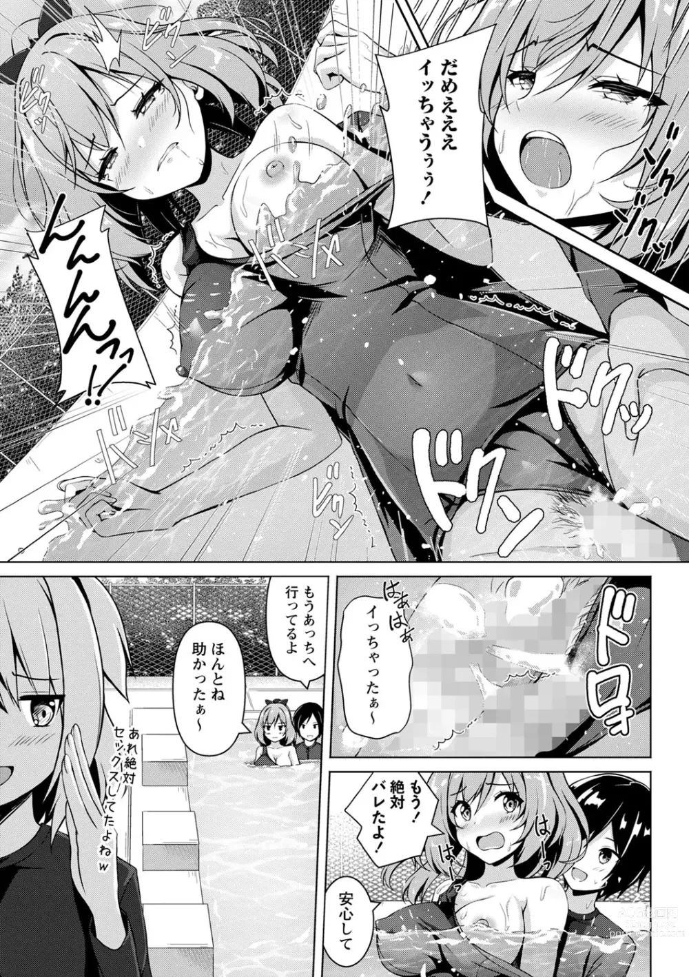 Page 140 of manga COMIC Masyo 2023-10