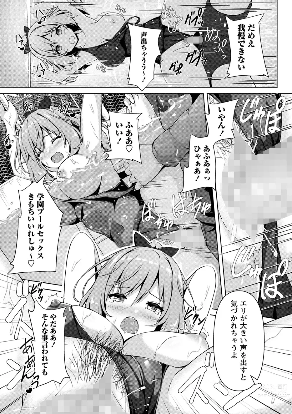 Page 142 of manga COMIC Masyo 2023-10