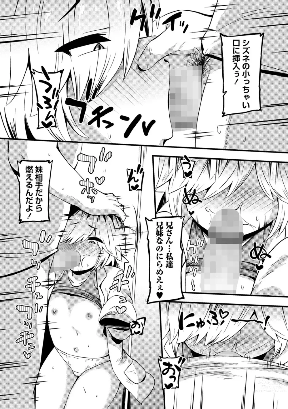 Page 158 of manga COMIC Masyo 2023-10