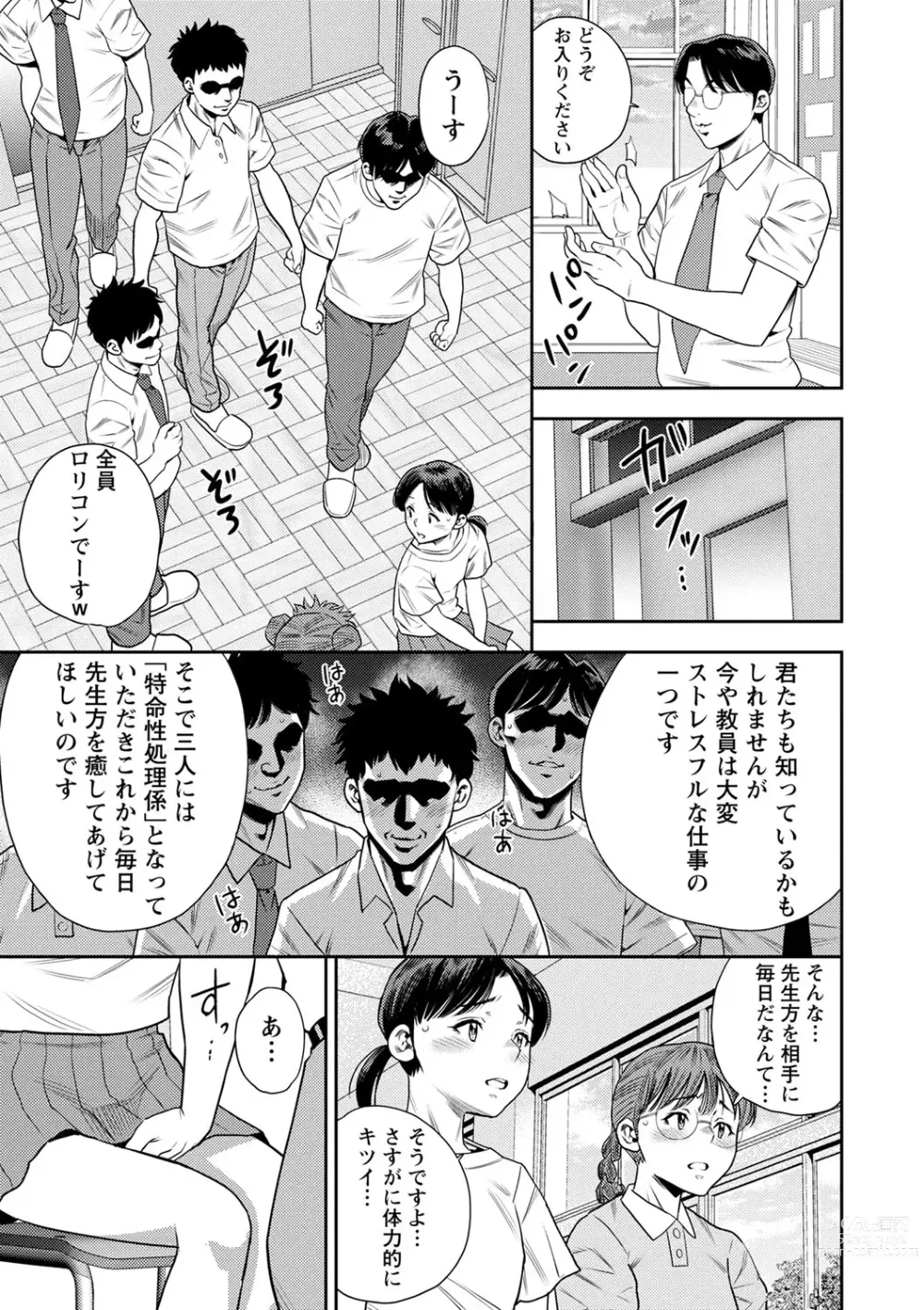 Page 198 of manga COMIC Masyo 2023-10