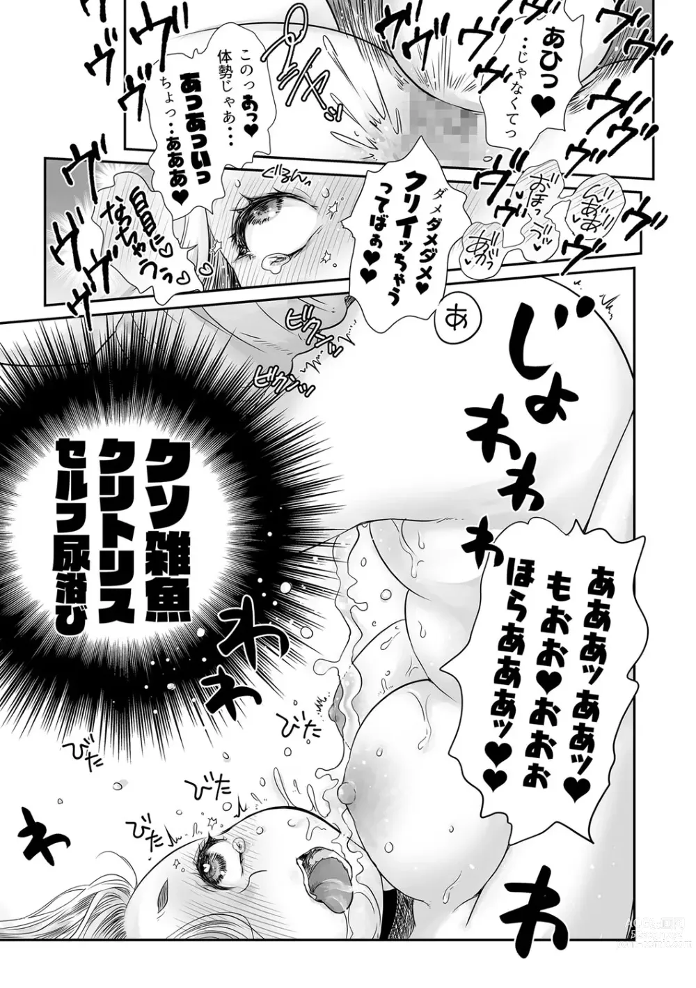 Page 246 of manga COMIC Masyo 2023-10