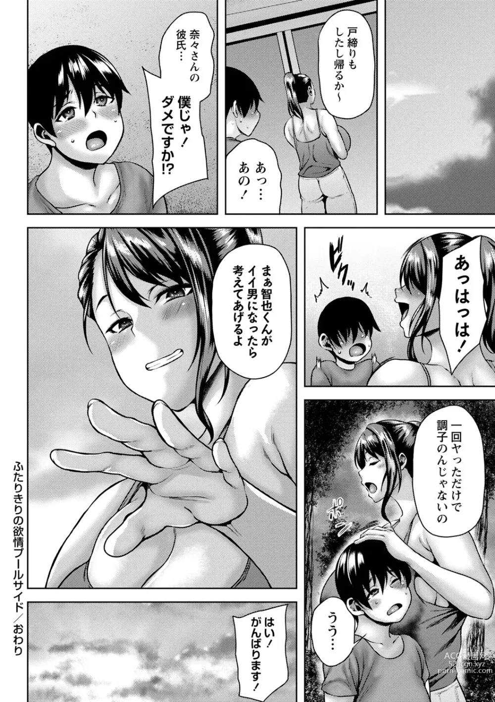 Page 27 of manga COMIC Masyo 2023-10