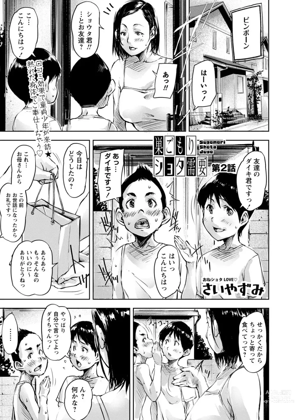 Page 30 of manga COMIC Masyo 2023-10