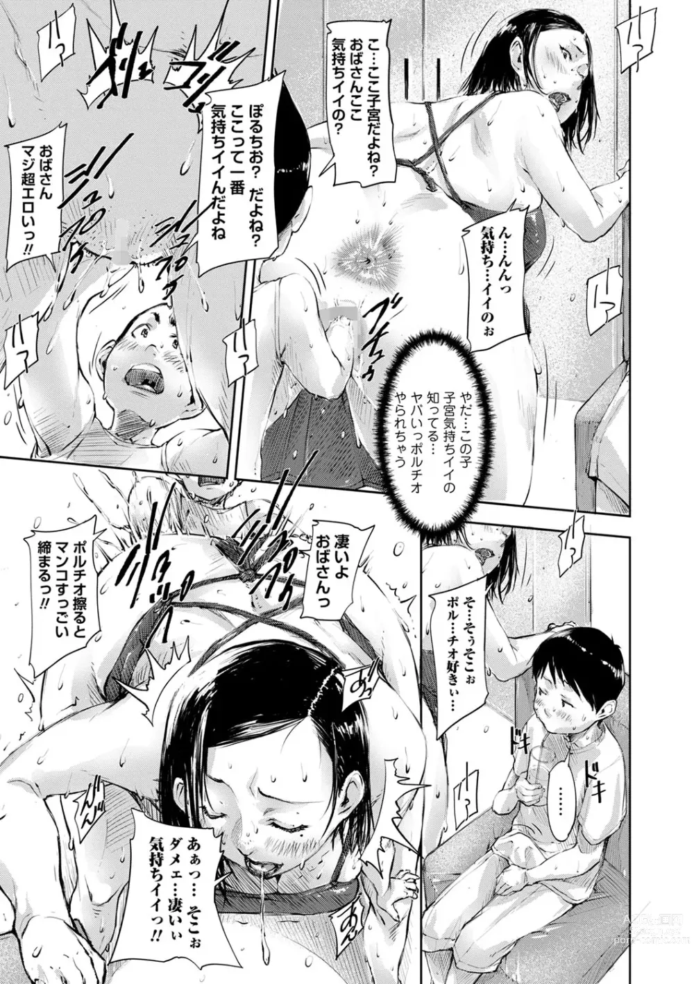 Page 36 of manga COMIC Masyo 2023-10