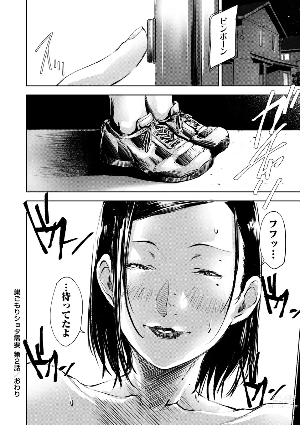 Page 49 of manga COMIC Masyo 2023-10