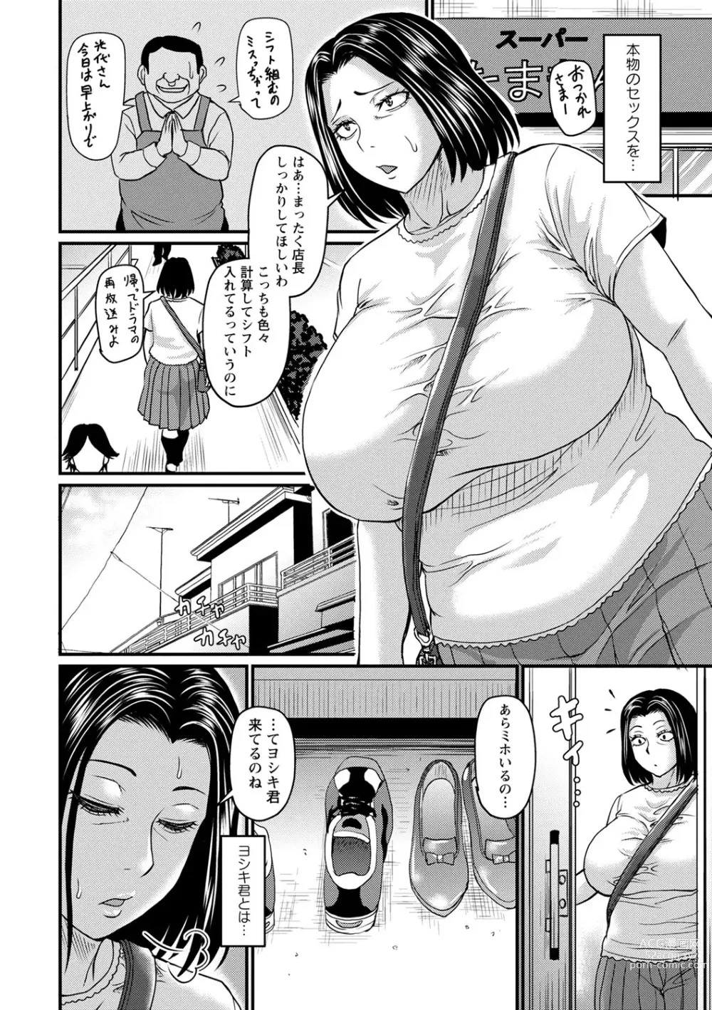 Page 53 of manga COMIC Masyo 2023-10