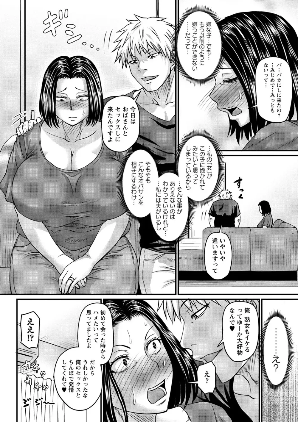 Page 59 of manga COMIC Masyo 2023-10