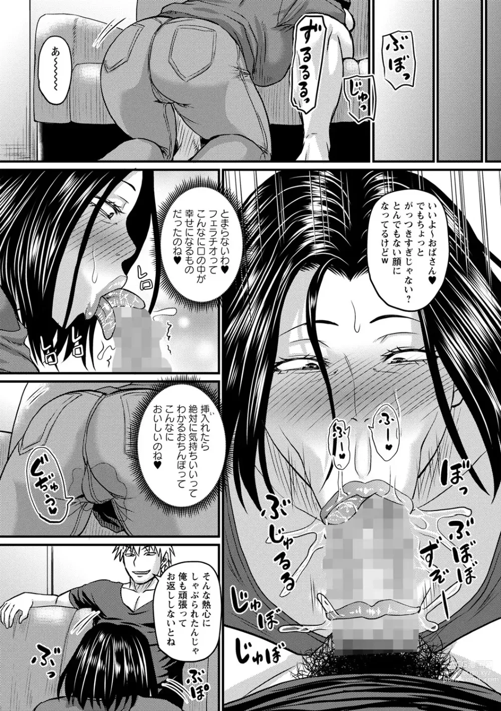 Page 61 of manga COMIC Masyo 2023-10