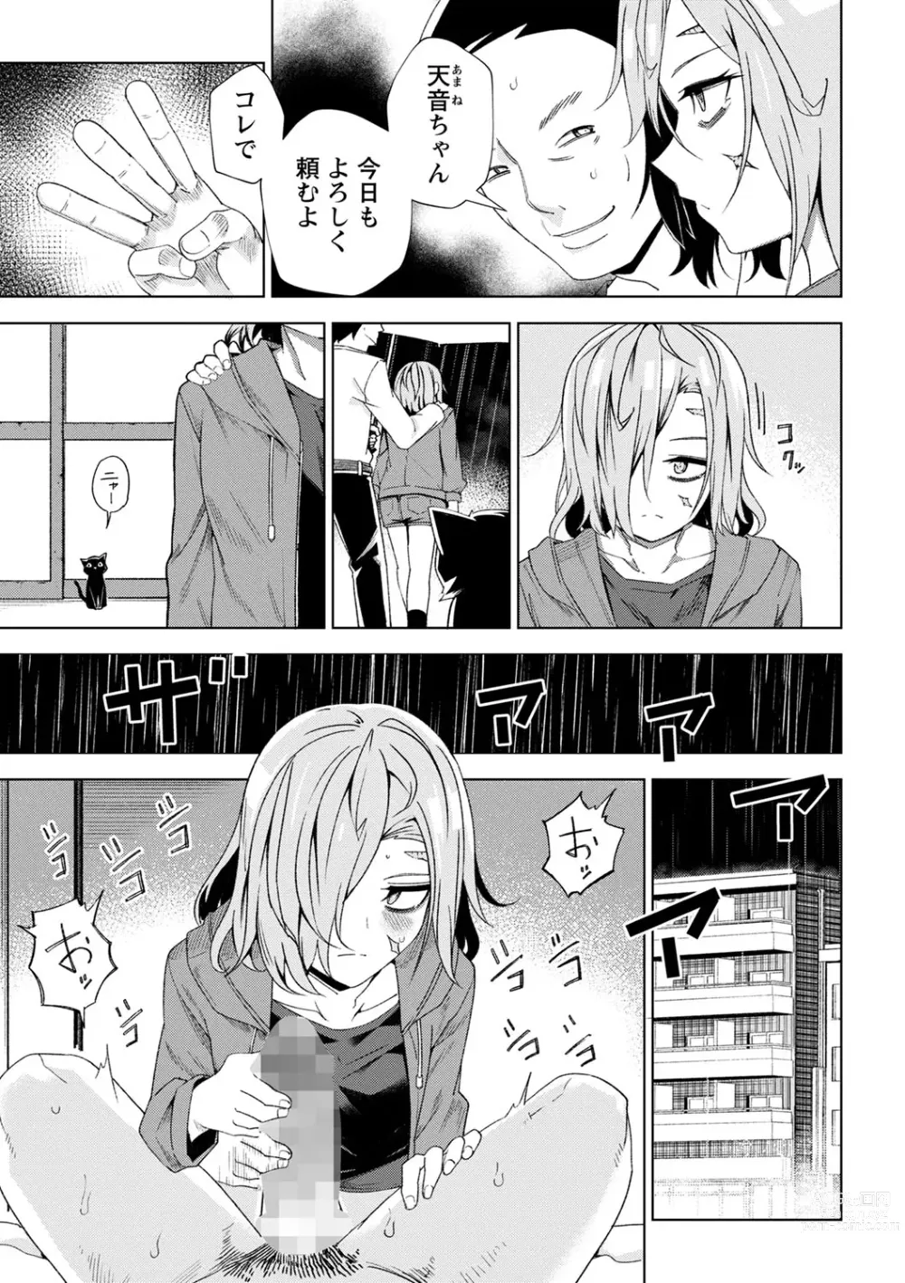 Page 80 of manga COMIC Masyo 2023-10