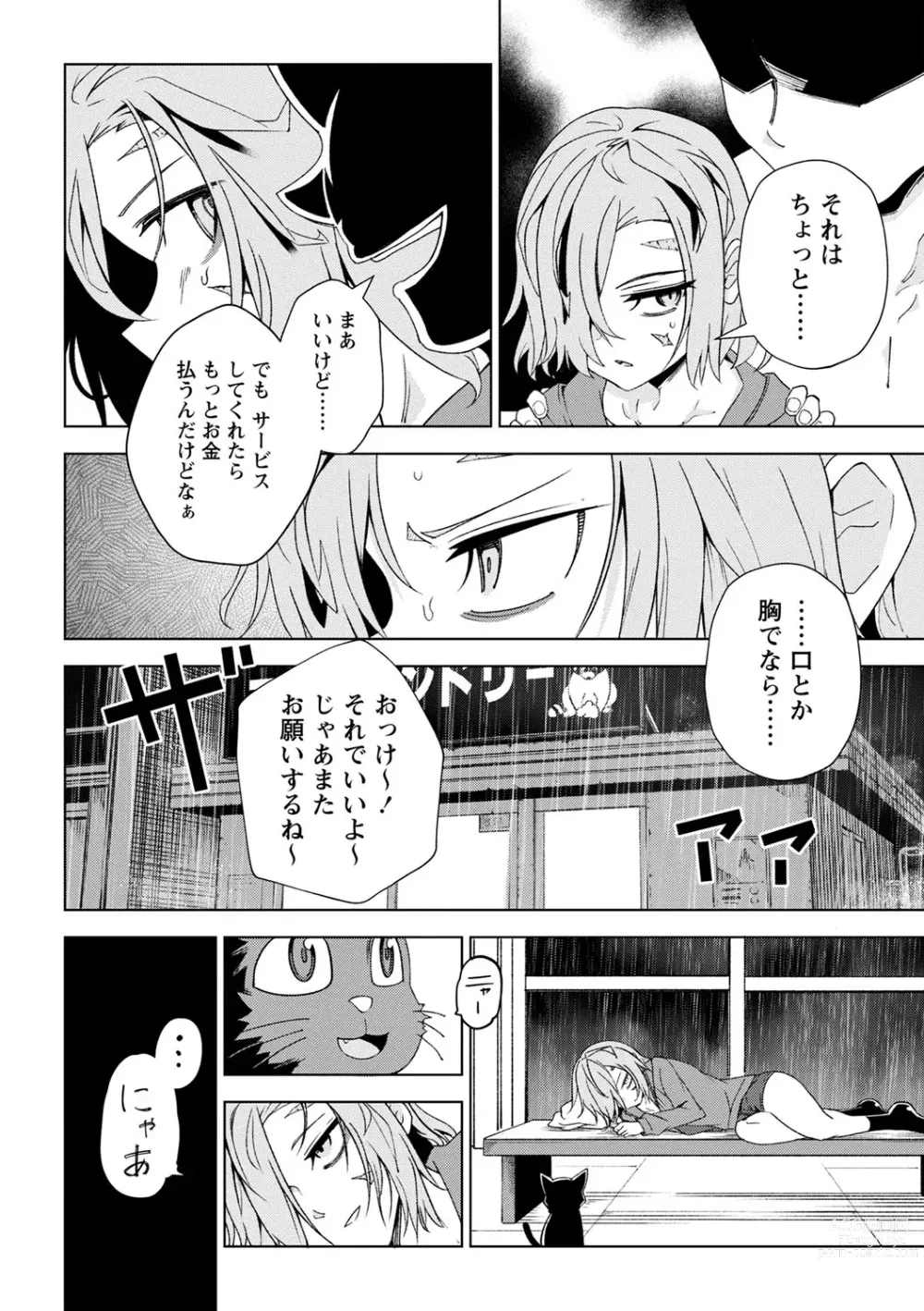 Page 83 of manga COMIC Masyo 2023-10