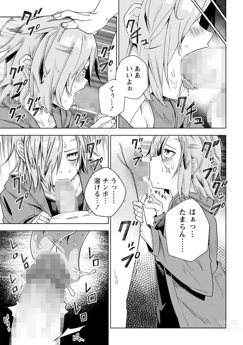 Page 84 of manga COMIC Masyo 2023-10