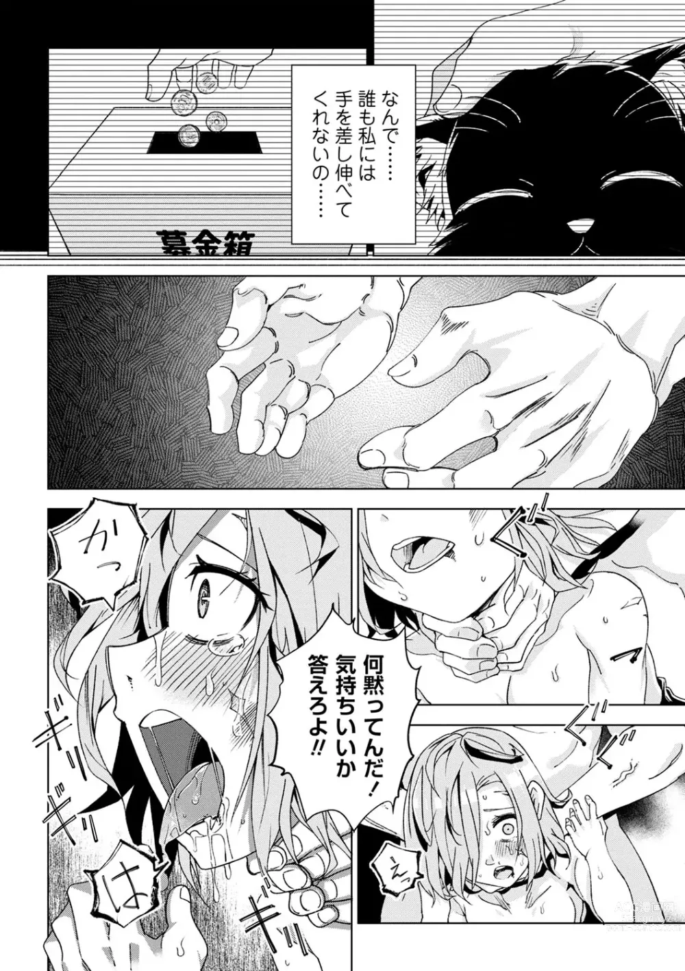 Page 95 of manga COMIC Masyo 2023-10