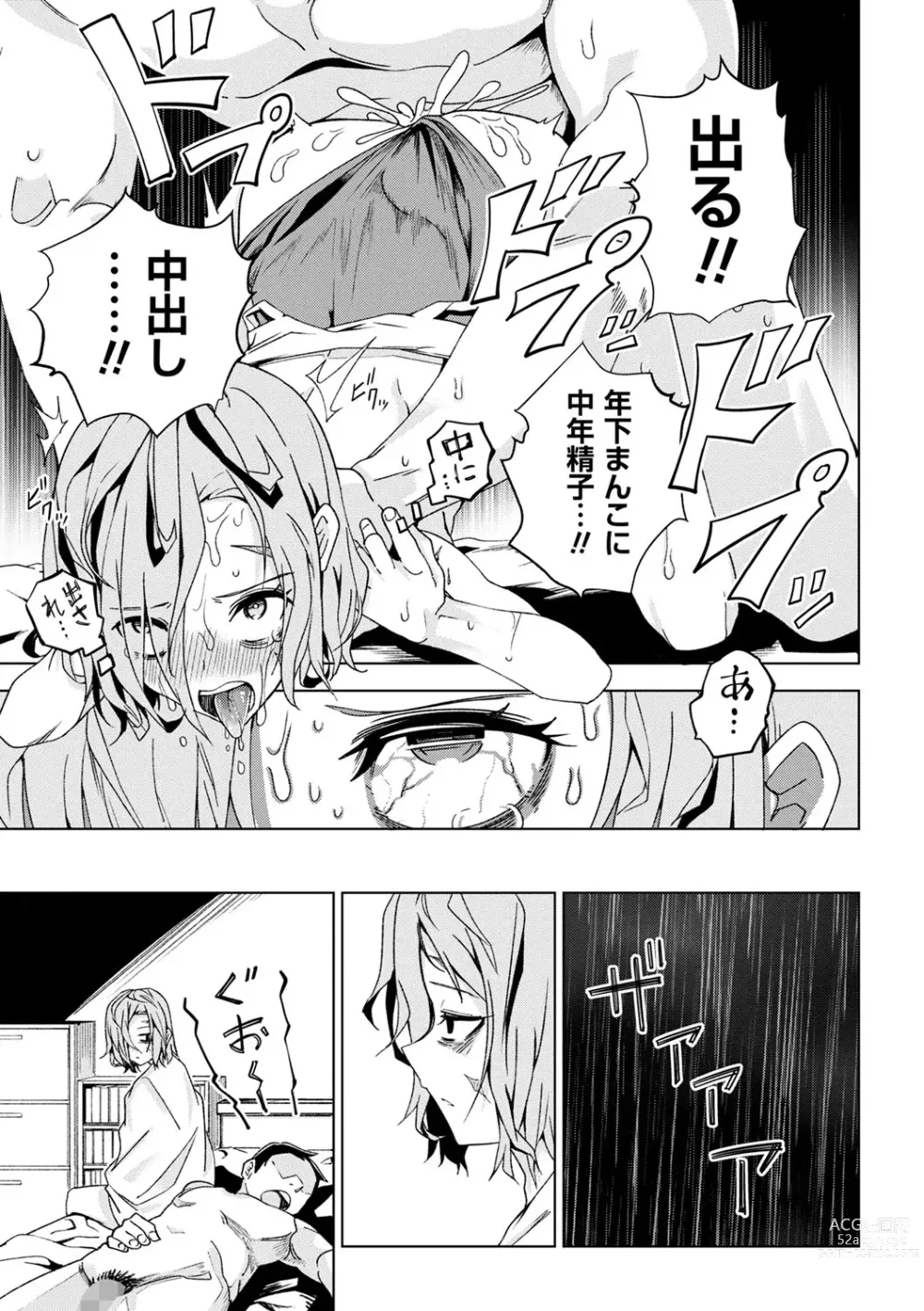 Page 98 of manga COMIC Masyo 2023-10