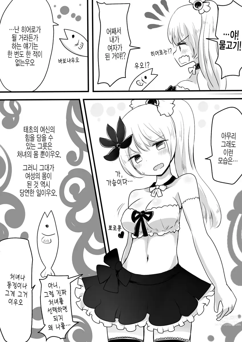 Page 11 of doujinshi 마법소녀 에스트로지아 & 게스타게니아