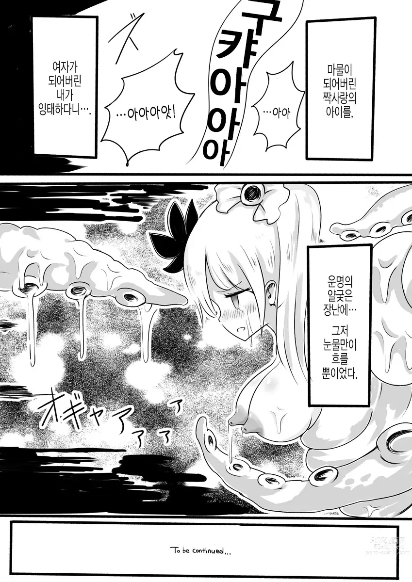 Page 19 of doujinshi 마법소녀 에스트로지아 & 게스타게니아