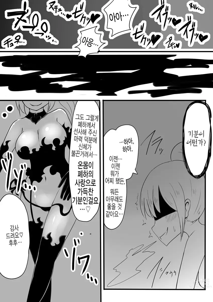 Page 32 of doujinshi 마법소녀 에스트로지아 & 게스타게니아