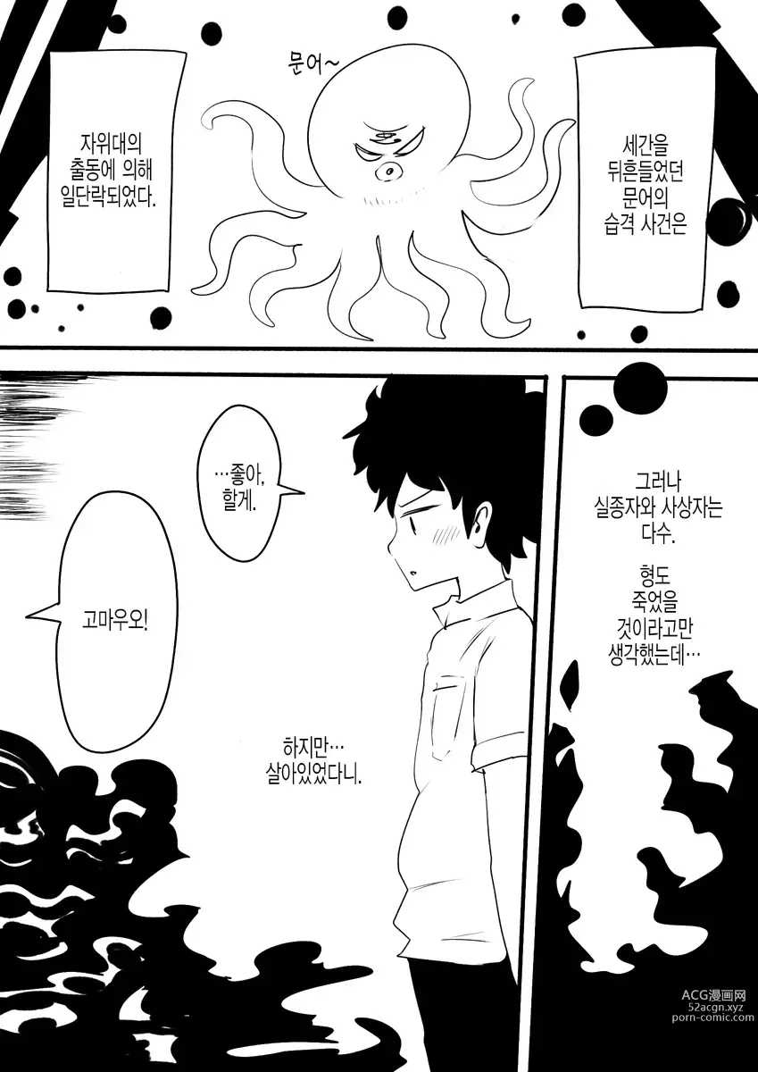 Page 36 of doujinshi 마법소녀 에스트로지아 & 게스타게니아