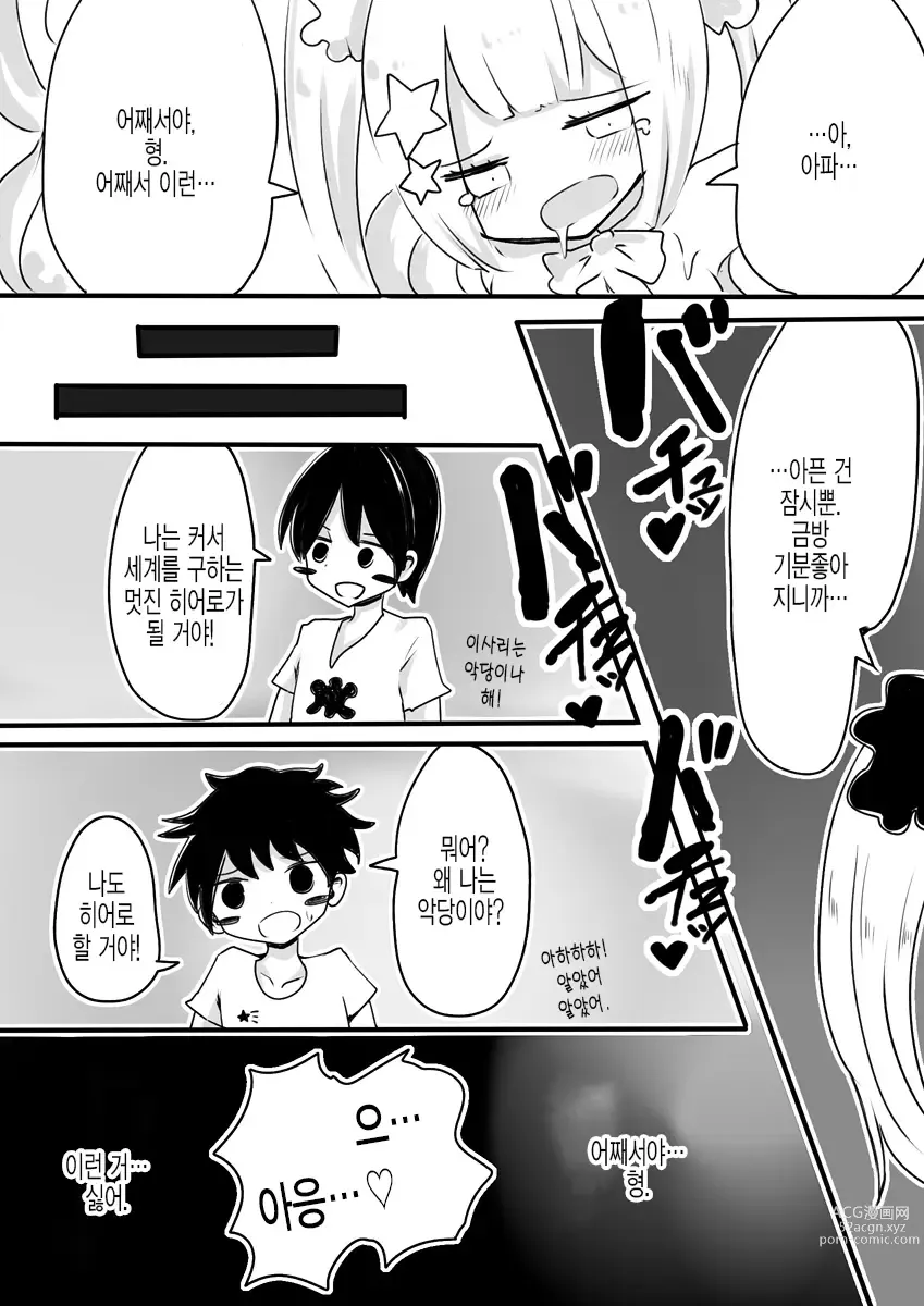 Page 50 of doujinshi 마법소녀 에스트로지아 & 게스타게니아