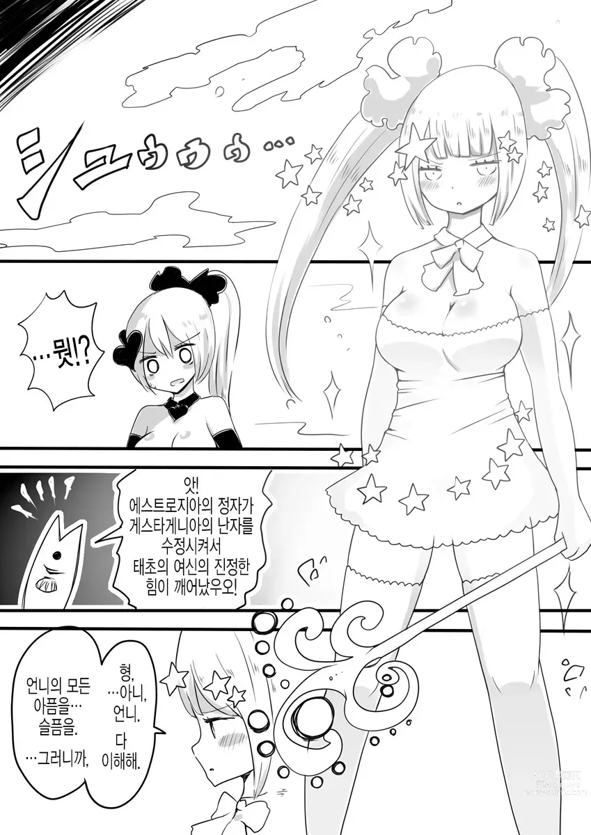 Page 55 of doujinshi 마법소녀 에스트로지아 & 게스타게니아