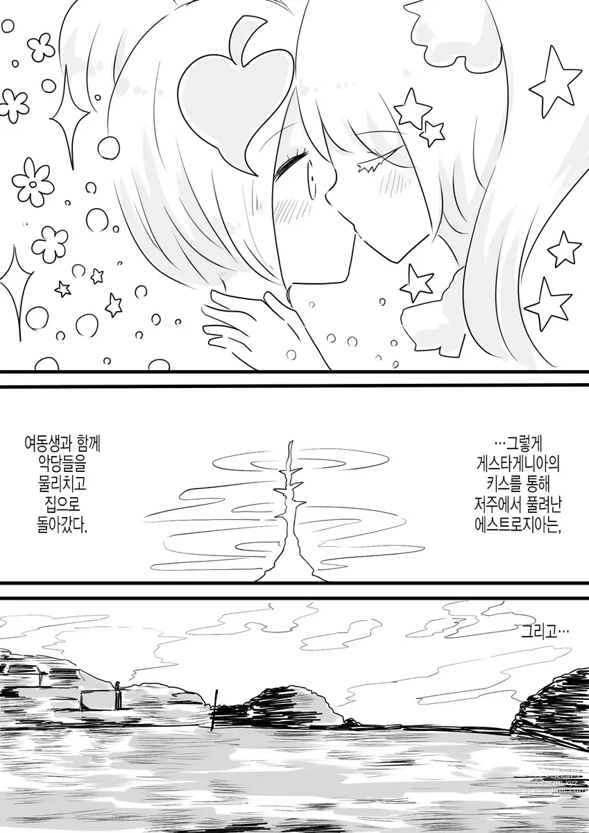 Page 56 of doujinshi 마법소녀 에스트로지아 & 게스타게니아