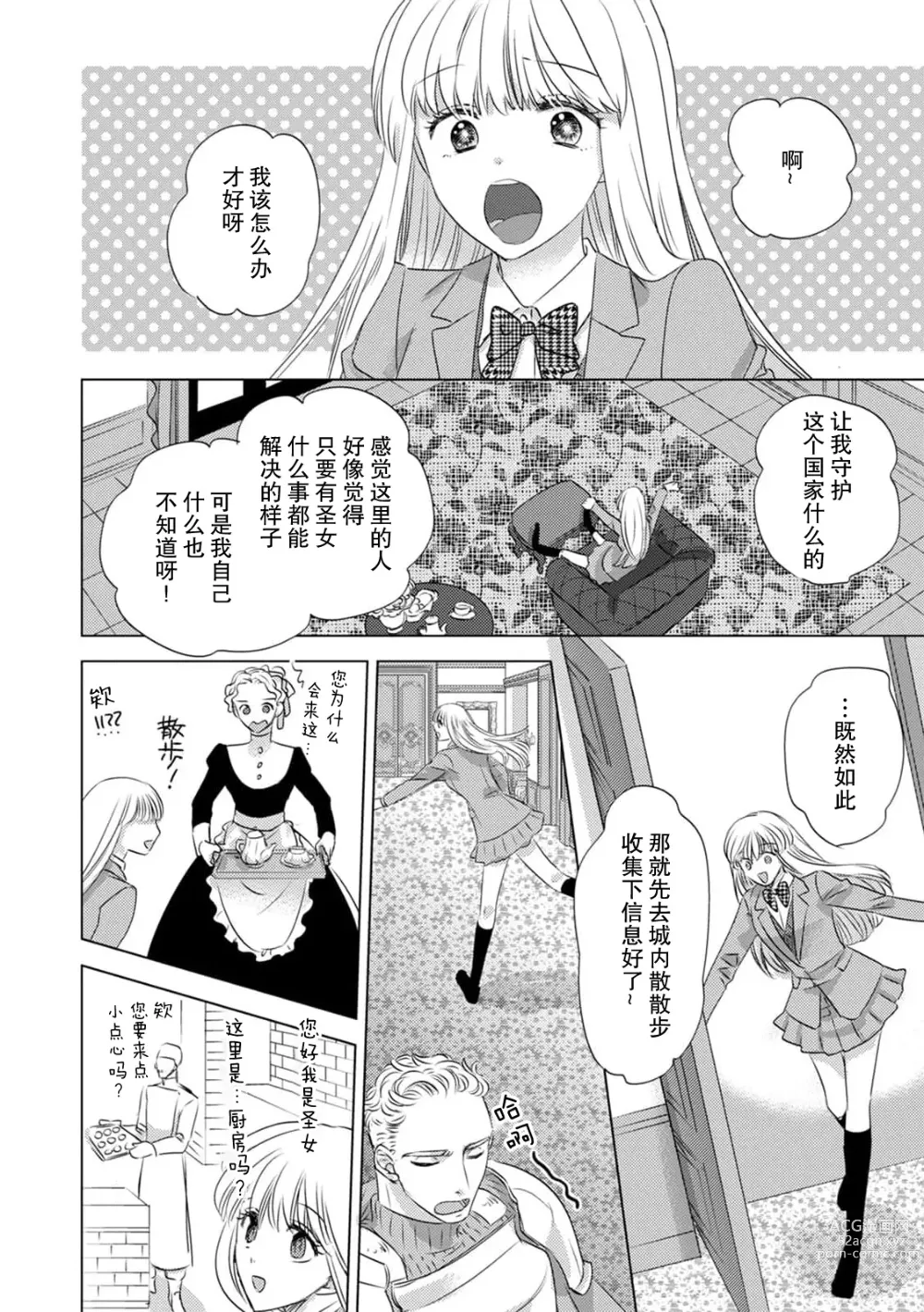 Page 106 of manga 被深拥的反派千金进入反套路王子的强宠攻略线!? 1-14