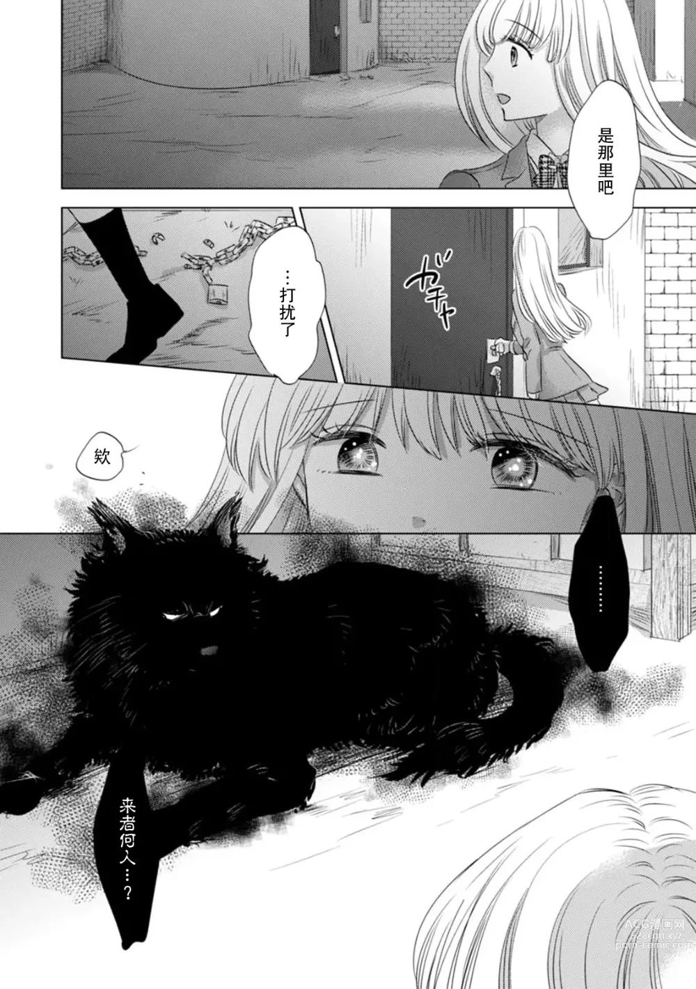 Page 108 of manga 被深拥的反派千金进入反套路王子的强宠攻略线!? 1-14