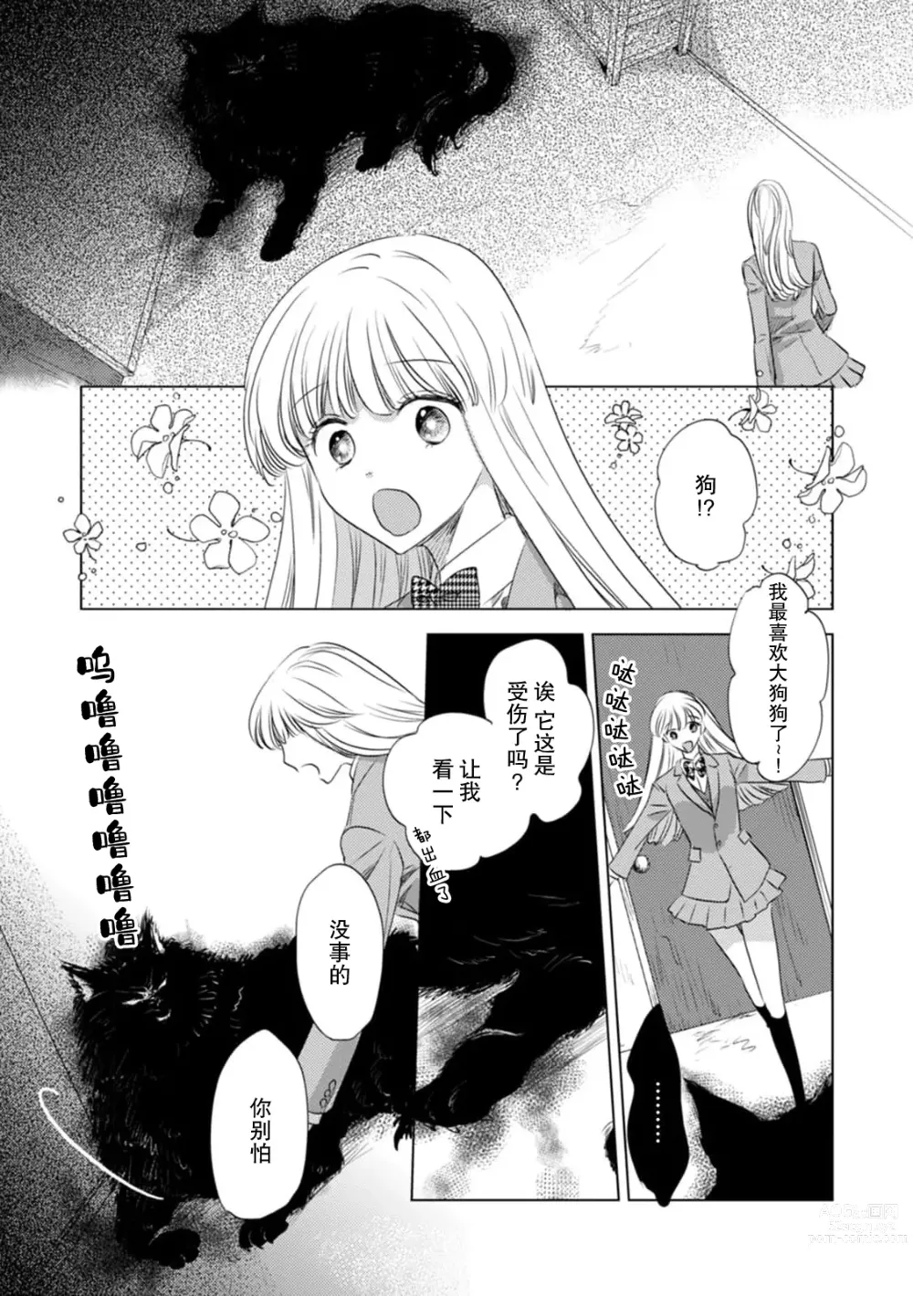 Page 110 of manga 被深拥的反派千金进入反套路王子的强宠攻略线!? 1-14