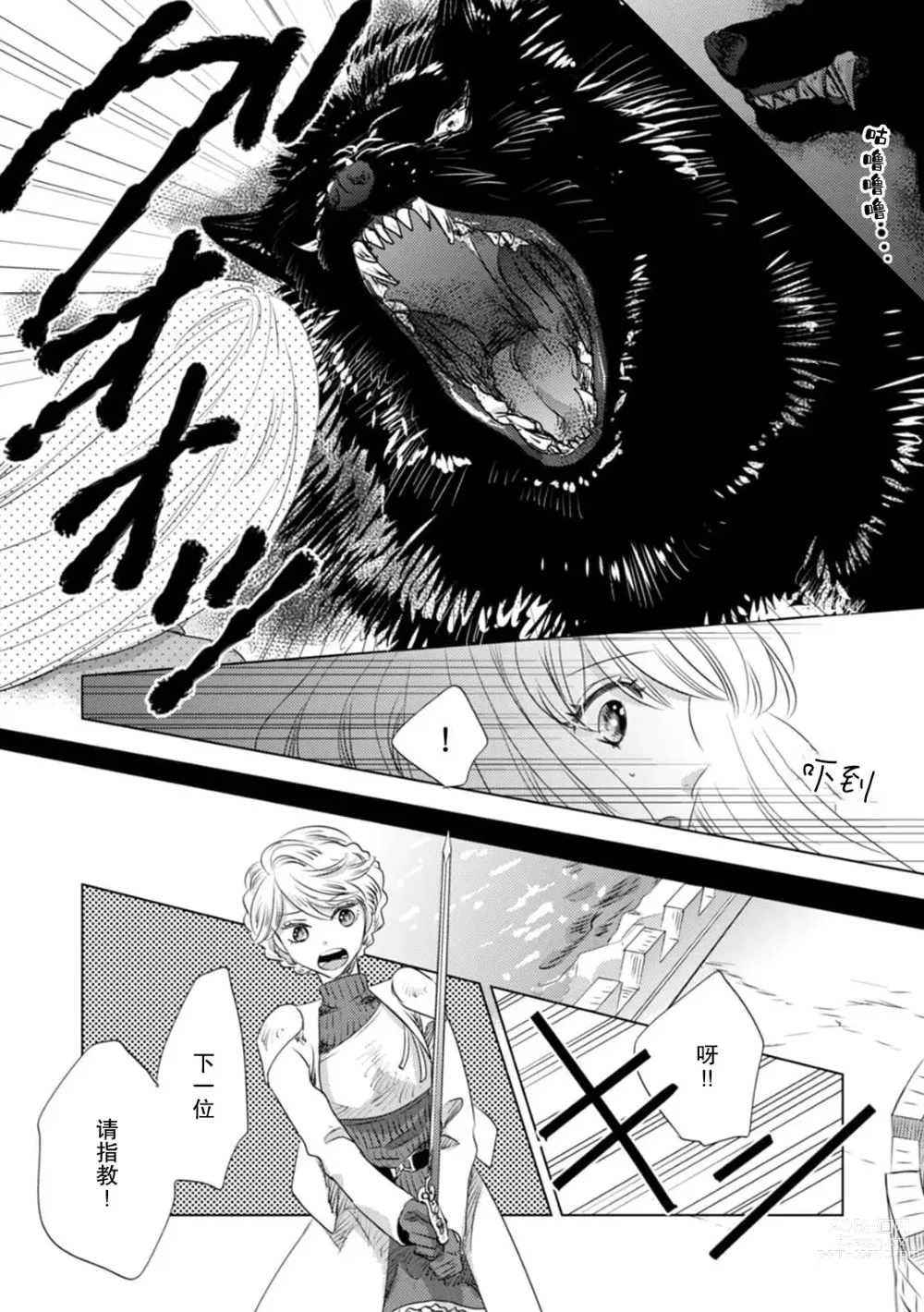 Page 111 of manga 被深拥的反派千金进入反套路王子的强宠攻略线!? 1-14