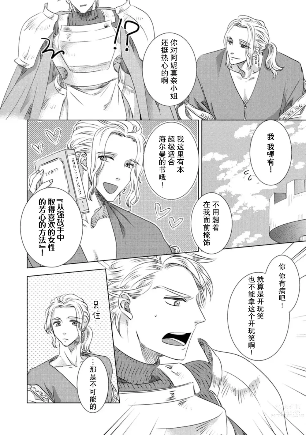 Page 113 of manga 被深拥的反派千金进入反套路王子的强宠攻略线!? 1-14