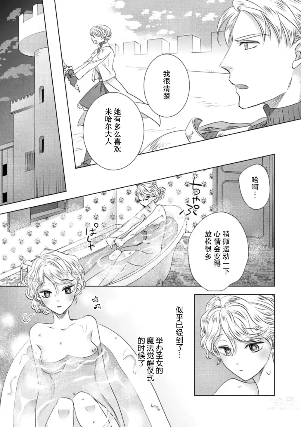 Page 114 of manga 被深拥的反派千金进入反套路王子的强宠攻略线!? 1-14