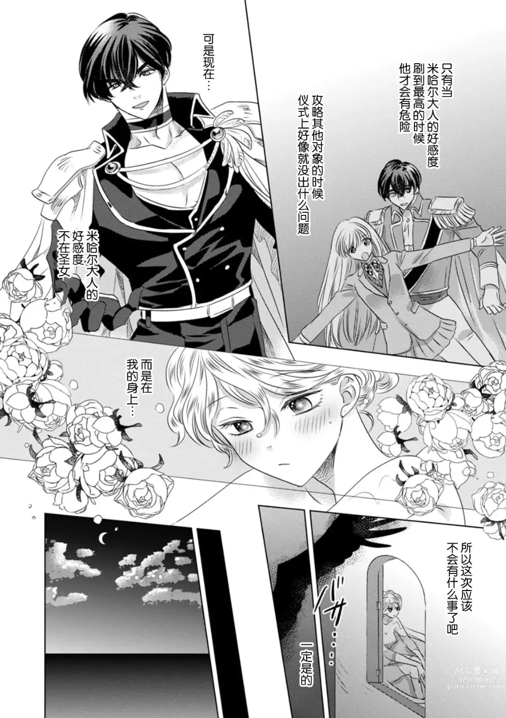 Page 115 of manga 被深拥的反派千金进入反套路王子的强宠攻略线!? 1-14