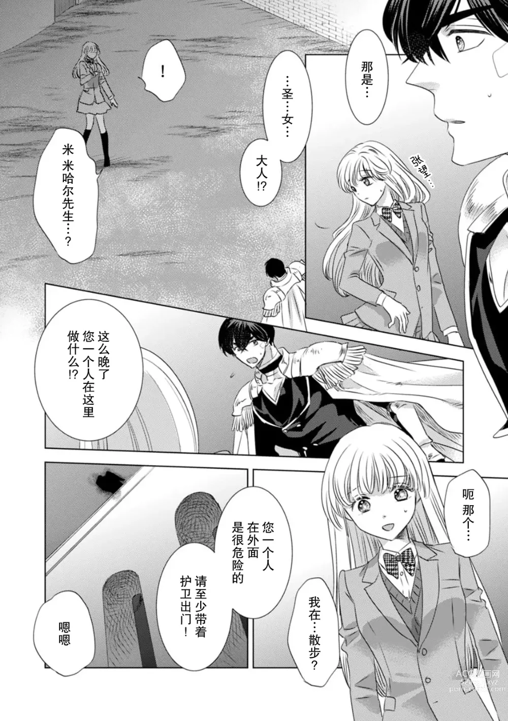 Page 117 of manga 被深拥的反派千金进入反套路王子的强宠攻略线!? 1-14