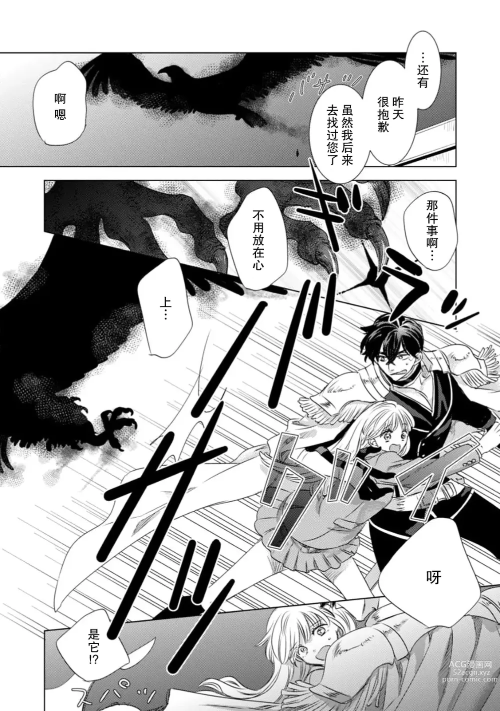 Page 118 of manga 被深拥的反派千金进入反套路王子的强宠攻略线!? 1-14