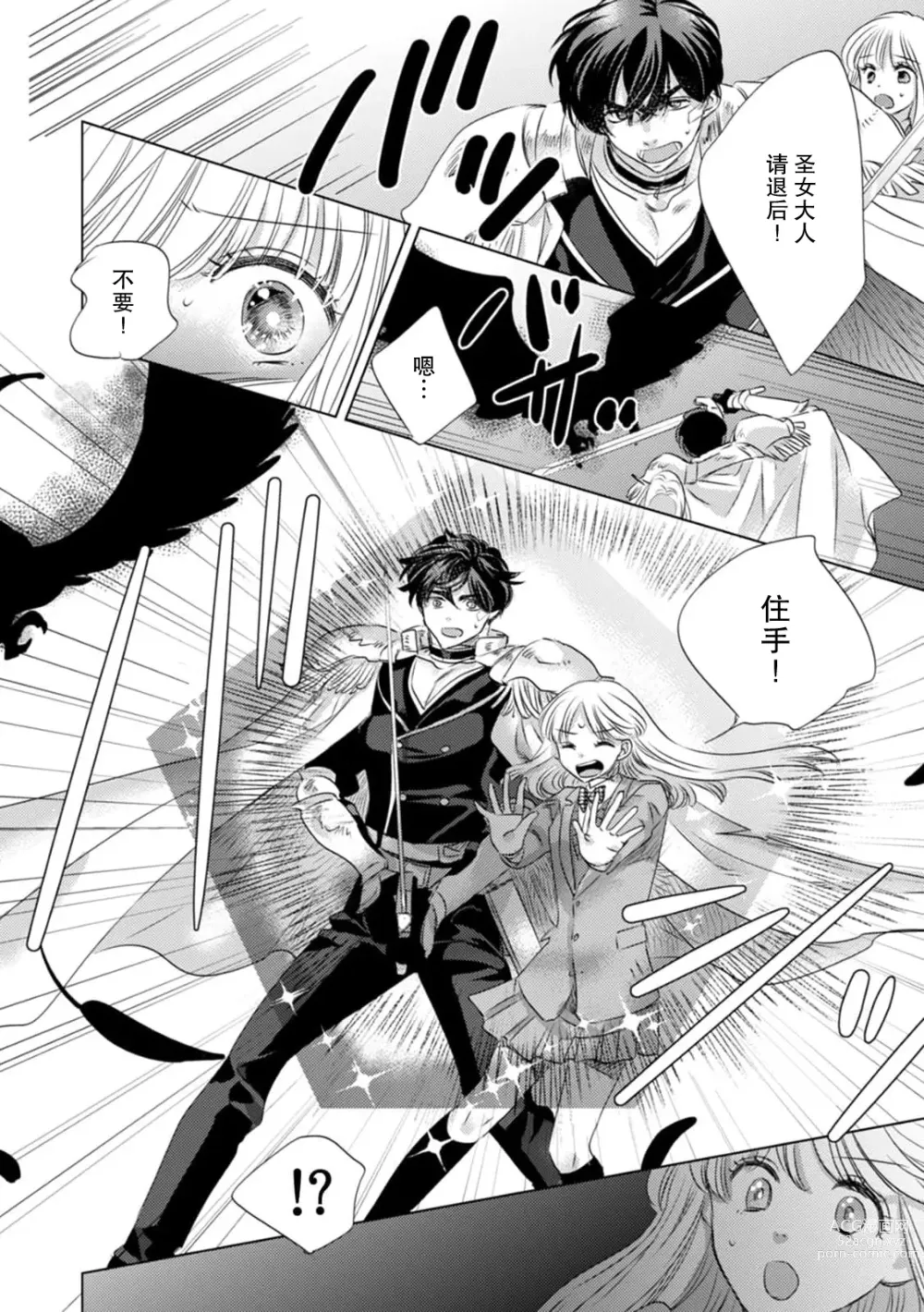 Page 119 of manga 被深拥的反派千金进入反套路王子的强宠攻略线!? 1-14