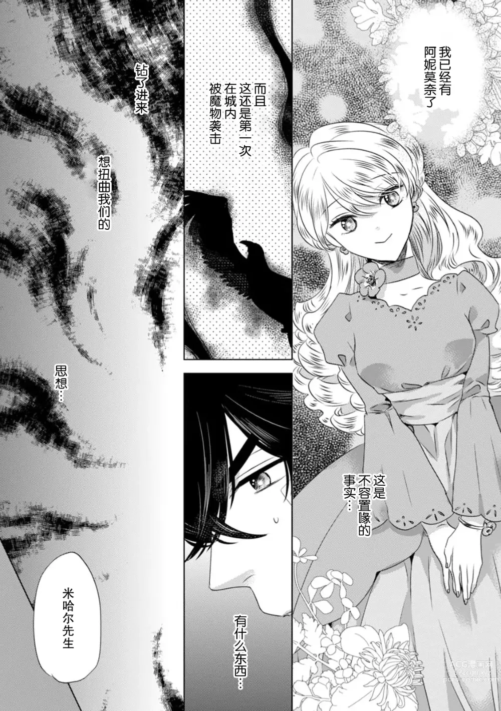 Page 122 of manga 被深拥的反派千金进入反套路王子的强宠攻略线!? 1-14